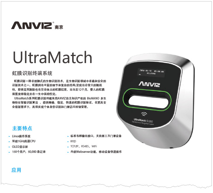 S1000瞳孔虹膜識(shí)別門禁終端中文彩頁 V1.1 
