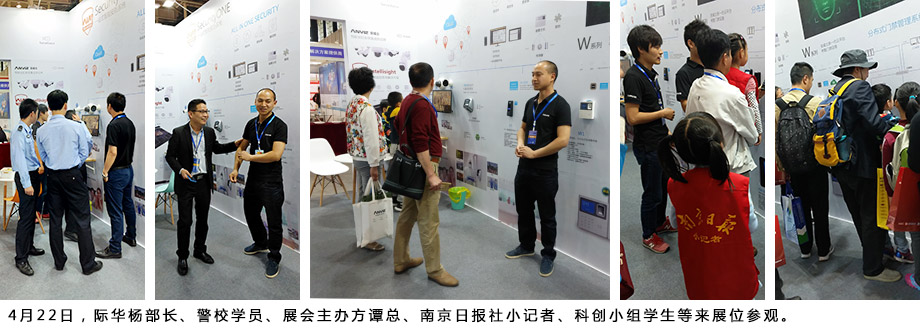 際華楊部長、警校學(xué)員、展會(huì)主辦方譚總、南京日?qǐng)?bào)社小記者、科創(chuàng)小組學(xué)生等來展位參觀。