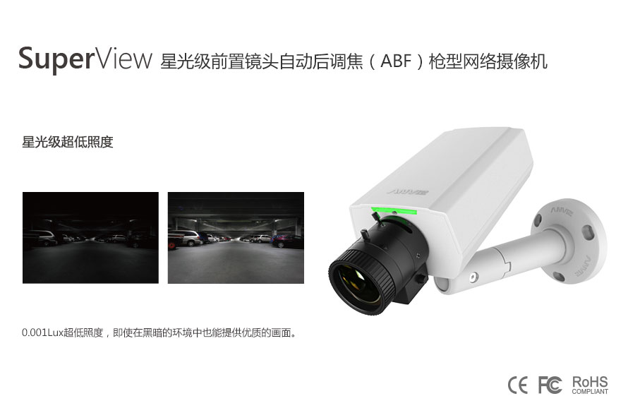 SU2508-ZE 200萬像素星光級(jí)前置鏡頭可調(diào)焦槍型網(wǎng)絡(luò)攝像機(jī)